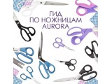 Ножницы Aurora универсальные оптом и в розницу, купить в Грозном
